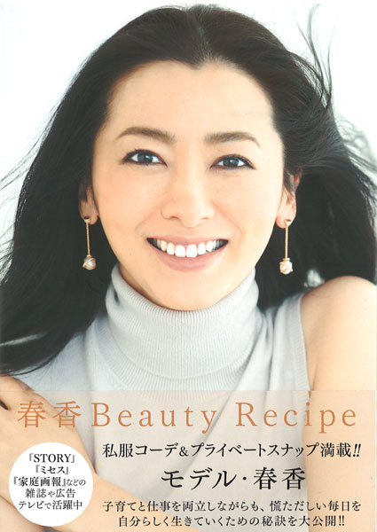 2015.08 春香Beauty-Recipe（表面）